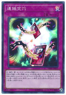 【假面卡牌】游戏王 SR/SER 连锁空穴 1008 DANE 日版