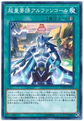 【假面卡牌】游戏王 N平卡 超量要请 阿尔方出动 1008 DANE 日版