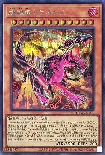 【假面卡牌】游戏王 UR/SER 超越龙 流星衔尾龙 日版/国行 SP18