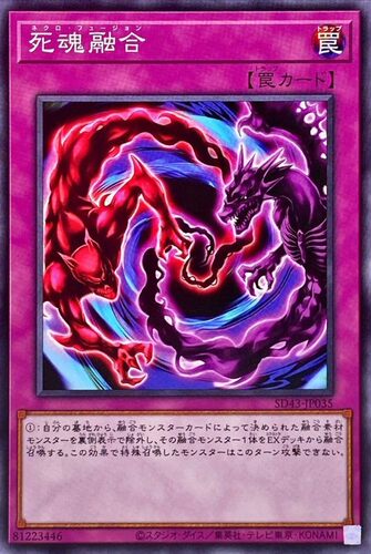 【假面卡牌】游戏王 N平卡/R银字 死魂融合 1006 SD37 SD43 日版