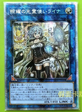 【假面卡牌】游戏王 PSER白碎 照耀之光灵使 莱娜 日版 1104 LIOV