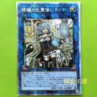 【假面卡牌】游戏王 PSER白碎 照耀之光灵使 莱娜 日版 1104 LIOV