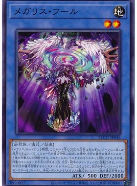 【假面卡牌】游戏王 N平卡 巨石遗物·富尔 1101 ROTD 日版