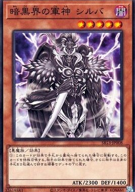 【假面卡牌】游戏王 N 平卡 暗黑界的军神 希尔瓦 SR13 日版