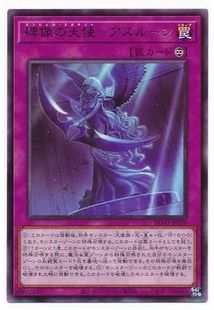 【假面卡牌】游戏王 R 碑像天使-亚兹卢恩死月弓碑 1103 BLVO