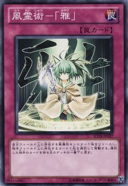 【假面卡牌】 游戏王 风灵术-「雅」日版 SD39