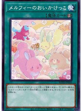 【假面卡牌】游戏王 N 平卡 童话动物的追逐游戏 日版 1101 ROTD