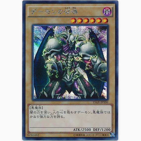 【假面卡牌】游戏王 SER银碎恶魔的召唤 15AY日版