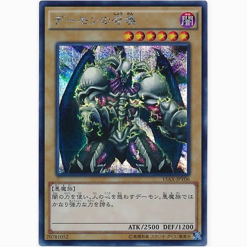 【假面卡牌】游戏王 SER银碎 恶魔的召唤 15AY 日版