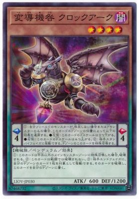 【假面卡牌】游戏王 NR平罕 变导机咎 弧线钟摆机 1104 LIOV 日版