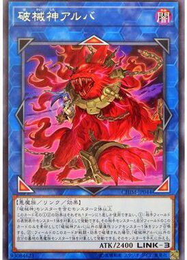 【假面卡牌】游戏王 R 银字 破械神 阿罗魃 1010 CHIM 日版