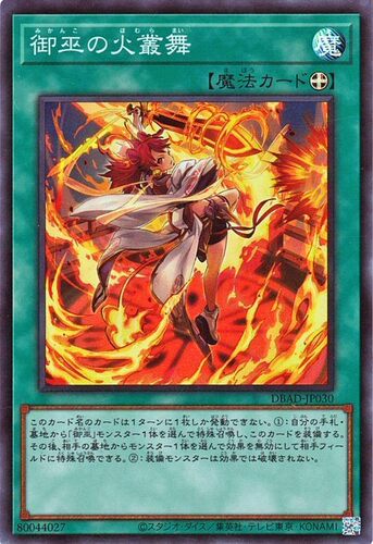 【假面卡牌】游戏王 SR面闪 御巫的火丛舞 日版 SP17 DBAD