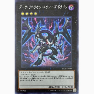 【假面卡牌】游戏王 R/SR/SER 暗叛乱XYZ龙 暗叛逆 SP4 LVP2 20CP