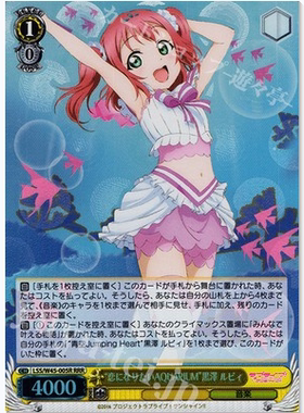 WS LLSS水团 W45 RRR 黑澤 ルビィ “恋になりたいAQUARIUM”