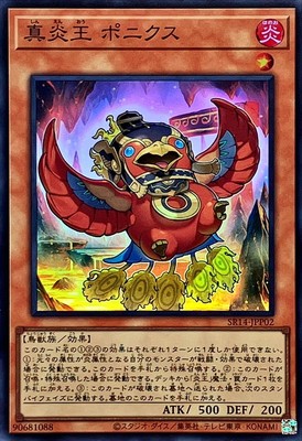 【假面卡牌】游戏王 SR/SER 真炎王 凤凰不死鸟 SR14 日文