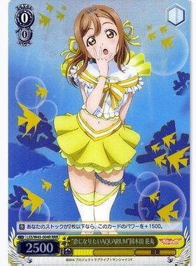 WS LLSS水团 W45 RRR  国木田 花丸 “恋になりたいAQUARIUM”