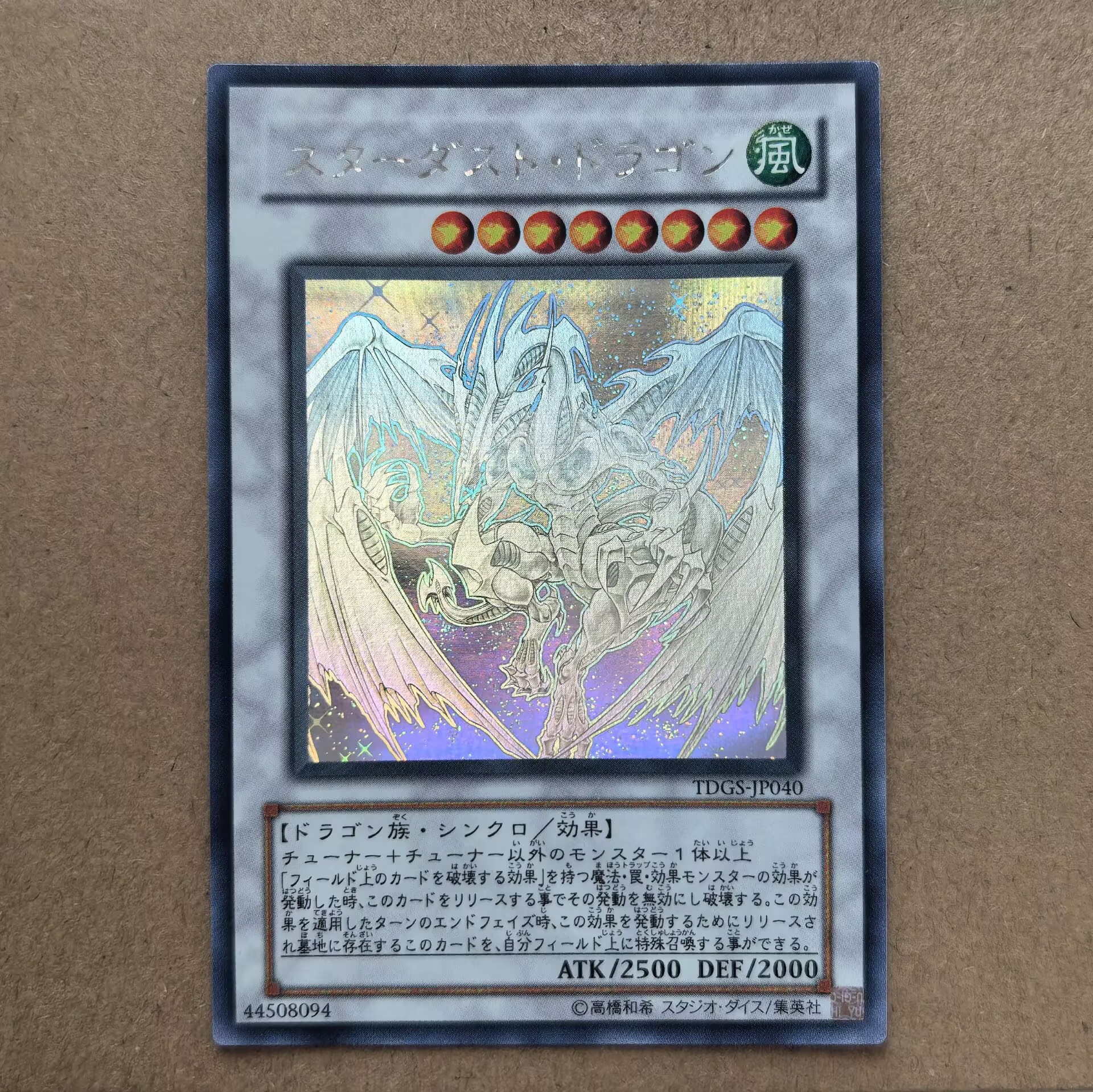 游戏王HR全息星尘龙TDGS/601