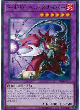 【假面卡牌】游戏王 LVP3 N 邪心英雄 地狱狙魔