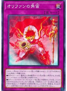 【假面卡牌】游戏王 N 平卡 象牙角笛 日版 1101 ROTD