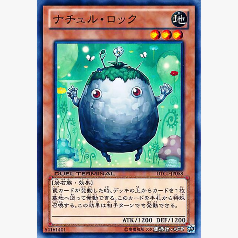 【假面卡牌】游戏王 N平卡 自然岩 DTC1 日版