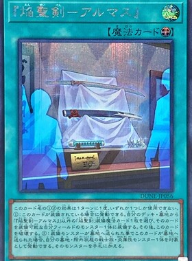 【假面卡牌】游戏王 SR面闪/SER 『焰圣剑-阿尔玛斯』 日版 1201