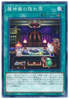 【假面卡牌】游戏王 N平卡 魔神仪的隐蔽房间 1008 DANE 日版
