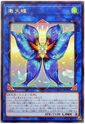 【假面卡牌】游戏王 r 银字 炽天蝶 日版 1010 chim