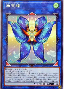 【假面卡牌】游戏王 R 银字 炽天蝶 日版 1010 CHIM