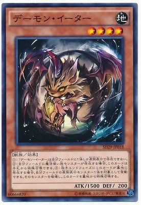 【假面卡牌】游戏王 N平卡 恶魔食魔兽 901 SD29 SD39 日版