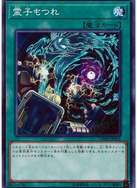 【假面卡牌】游戏王 N平卡 灵子纠缠 日版 1010 CHIM