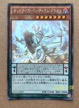 【假面卡牌】游戏王 HR全息 异色眼灵摆龙 901 DEUA 日版