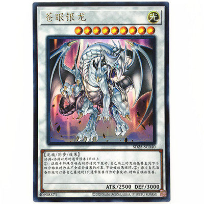 【假面卡牌】游戏王 简中 UR 金闪 苍眼银龙 SD25