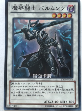 【假面卡牌】游戏王 SR面闪 魔界斗士 屠龙之剑 805 JOTL 日版