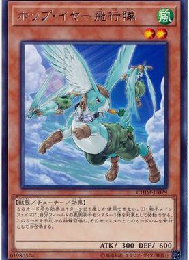 【假面卡牌】游戏王 R 银字 跃空垂耳兔飞行队 1010 CHIM 日版