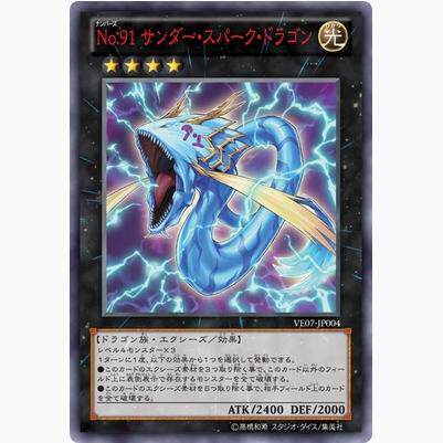 【假面卡牌】游戏王 RUR/UR 红字金闪 No.91 雷闪龙 日版 VE07