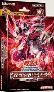 【假面卡牌】游戏王 SD46 王者的鼓动 5DS杰克 红莲魔龙卡组