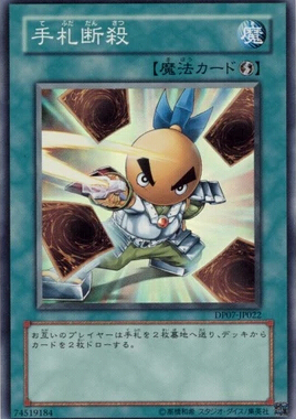 【假面卡牌】游戏王 N/SR 手札断杀 SR02 SD34 DP07 日版