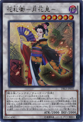 【假面卡牌】游戏王 PR爆闪 花札卫-月花见- DBLE 日版