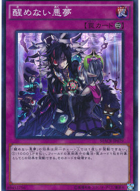 【假面卡牌】游戏王 N/SR/SER 长眠不醒的噩梦 912 SD37 日版