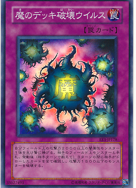 【假面卡牌】游戏王 N 平卡 魔之卡组破坏病毒 日版 SR06 SR13