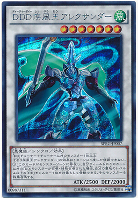 【假面卡牌】游戏王 NPR DDD 疾风王 亚历山大 DBLE