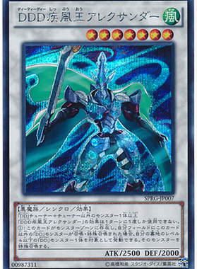 【假面卡牌】游戏王 NPR平爆 DDD 疾风王 亚历山大 DBLE 日版