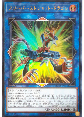 【假面卡牌】游戏王 NPR/UR/UTR/SER 三发点射龙 1003 SD36 日版