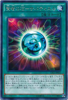 【假面卡牌】游戏王 cpl1 r 贤者之石-萨巴希尔