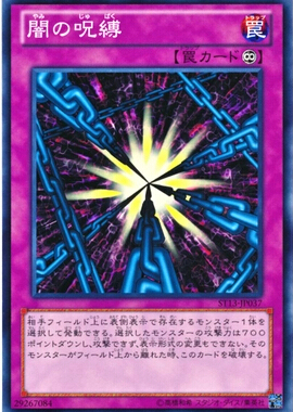 【假面卡牌】游戏王 SDKS-JP034 暗之咒缚