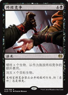 卡拉德許 萬智牌 假面卡牌 終結競爭 黑色 金 KLD