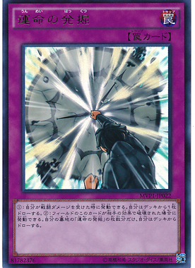 【假面卡牌】游戏王 MVP1-JP022 UKC 命运之发掘