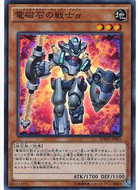【假面卡牌】游戏王 SR 面闪 电磁石战士α SDMY 日版