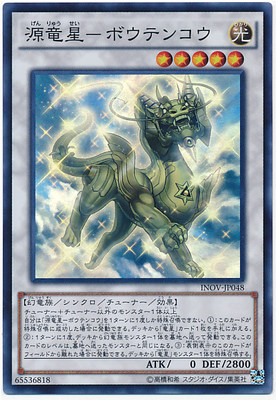 【假面卡牌】游戏王 R/SR/SER 源龙星-望天吼 910 LVP1 日版