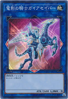 【假面卡牌】游戏王 SR/SER 电影之骑士 盖亚剑士 日版1001 COTD